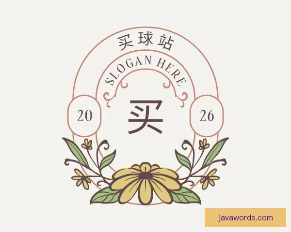 介绍买球站